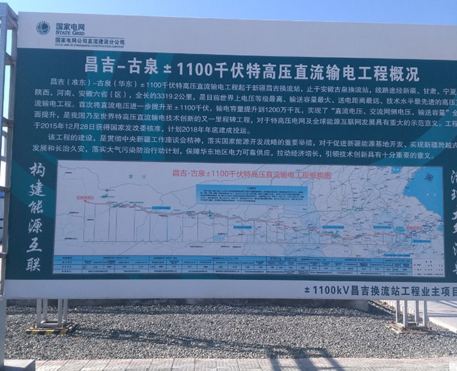 新疆昌吉1100KV特高压变电站接地项目介绍